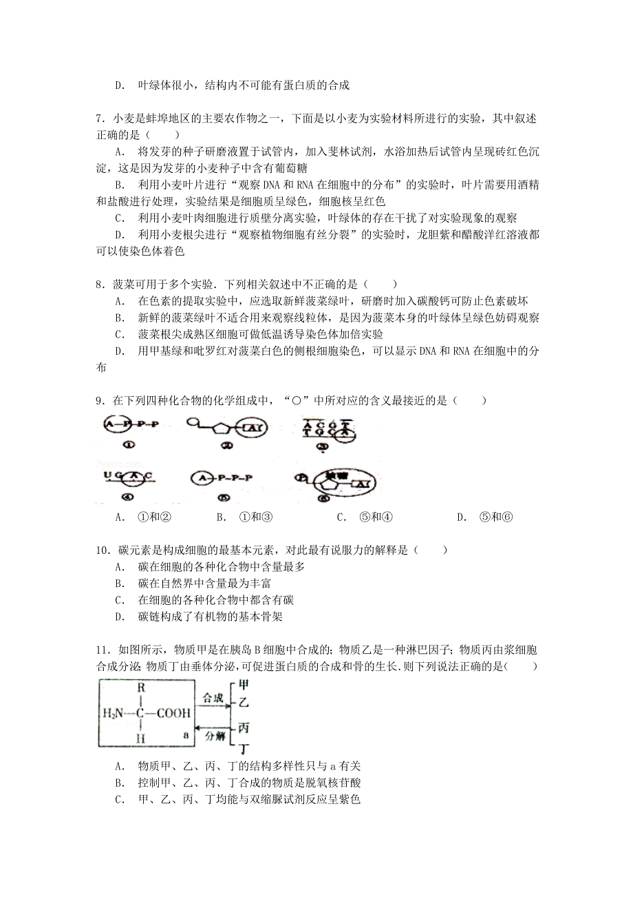 河北省保定市2014-2015学年高二生物下学期期末试卷（含解析）_第2页