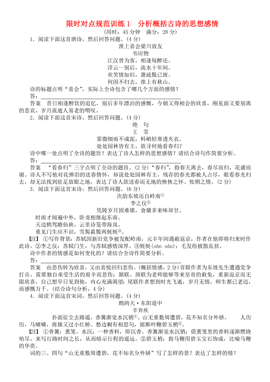 江苏省徐州市王杰中学2015年高考语文 诗歌训练_第1页