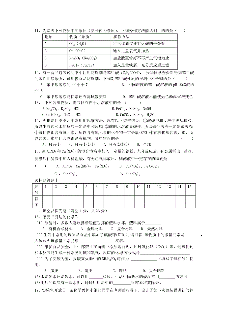 河北省唐山市路南区稻地镇稻地中学九年级化学3月份月考试卷新人教版_第2页