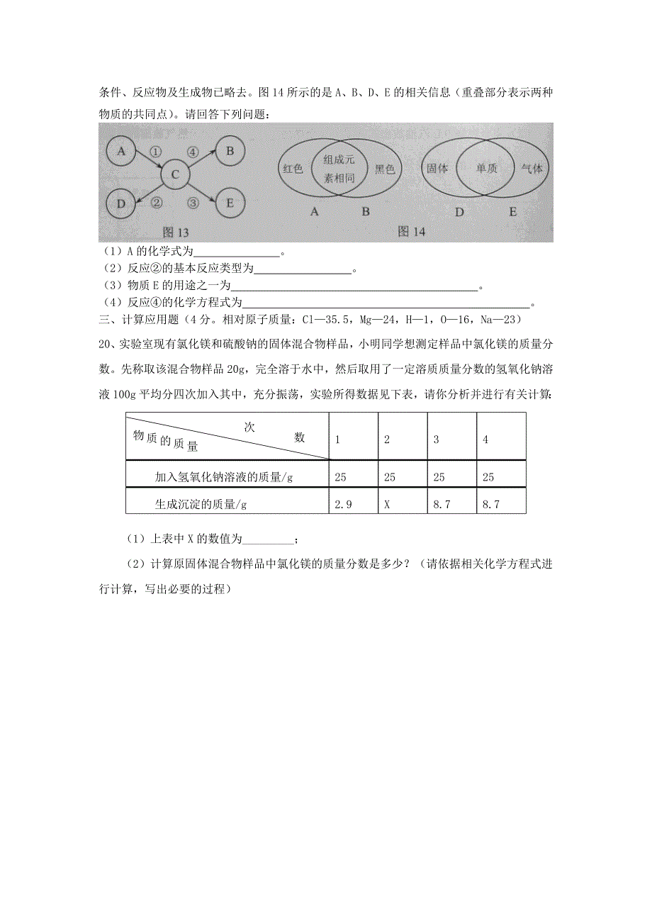 河北省唐山市路南区稻地镇稻地中学九年级化学3月份月考试卷新人教版_第4页