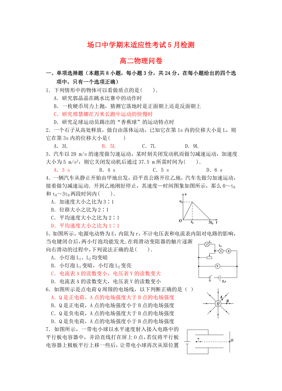 浙江省富阳市场口中学2014-2015学年高二物理期末适应性考试5月检测试题_第1页