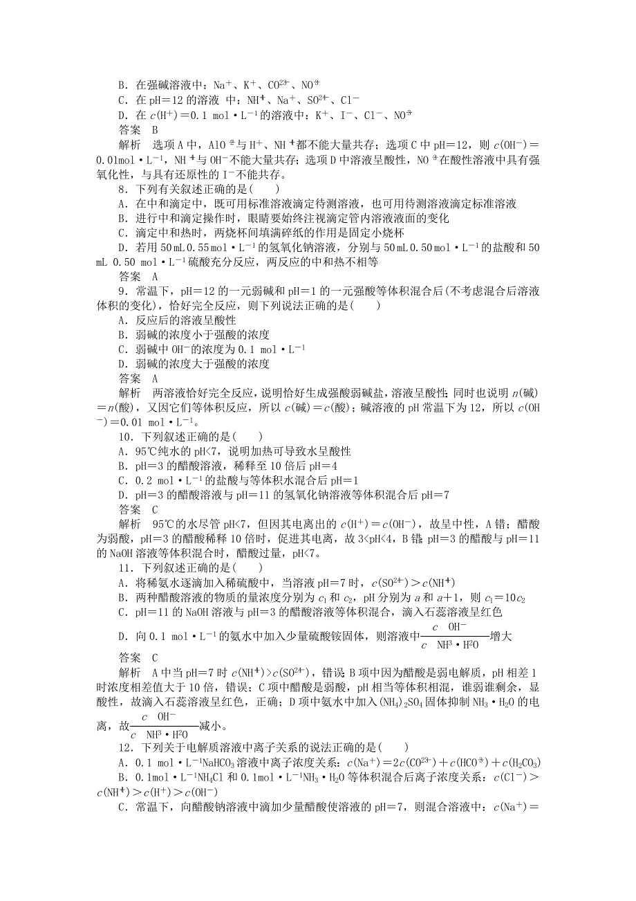 2014-2015学年高中化学 专题3 专题综合检测 苏教版选修4_第2页