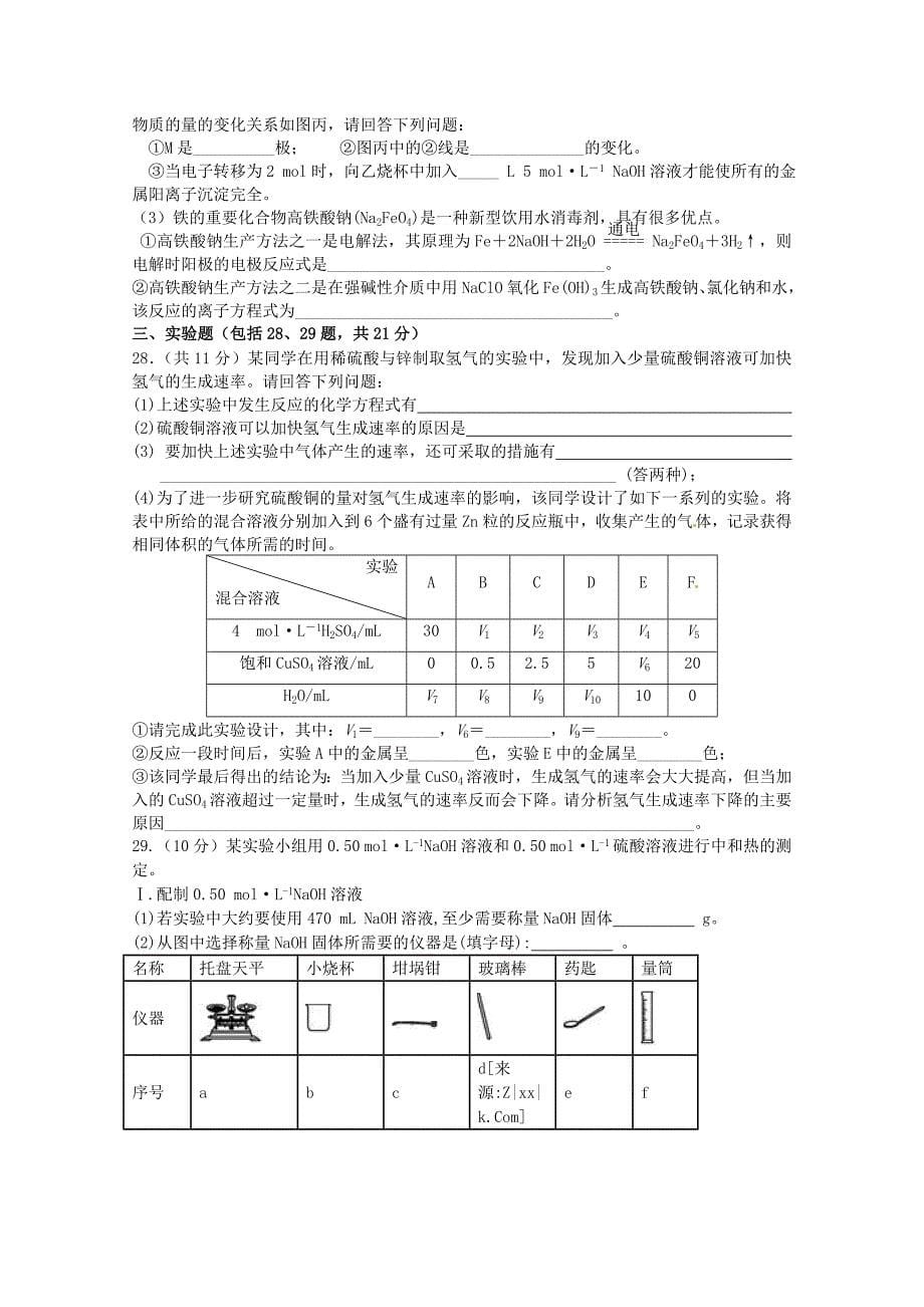 河北省迁安三中2014-2015学年高二化学上学期10月月考试题_第5页