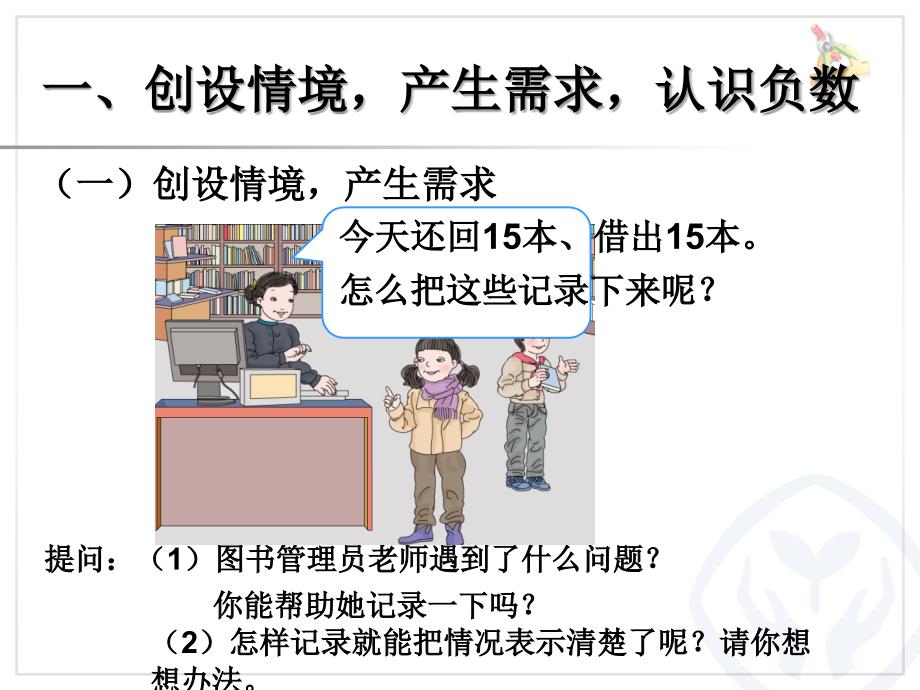 六年级数学下  负数_第2页