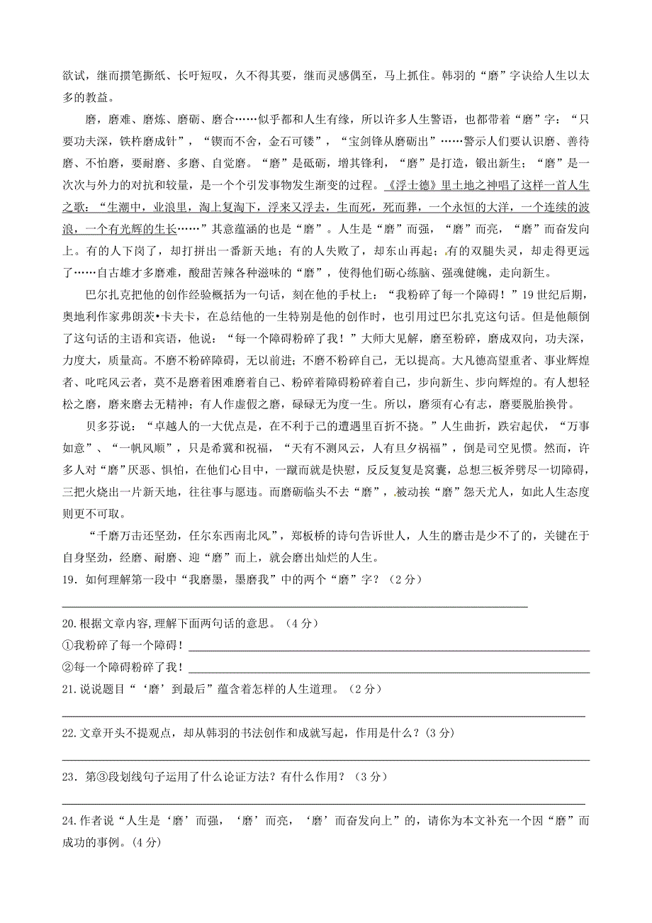 山东省乐陵市实验中学2016届九年级语文9月份月考试题_第4页