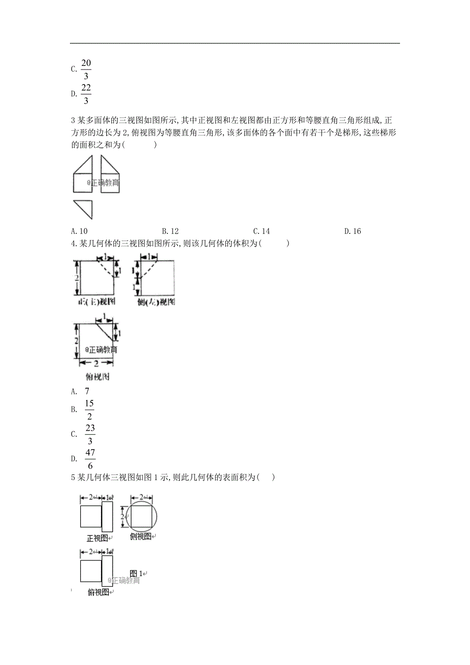 2019衡水名师原创理科数学专题卷：专题十一《立体几何》_第2页