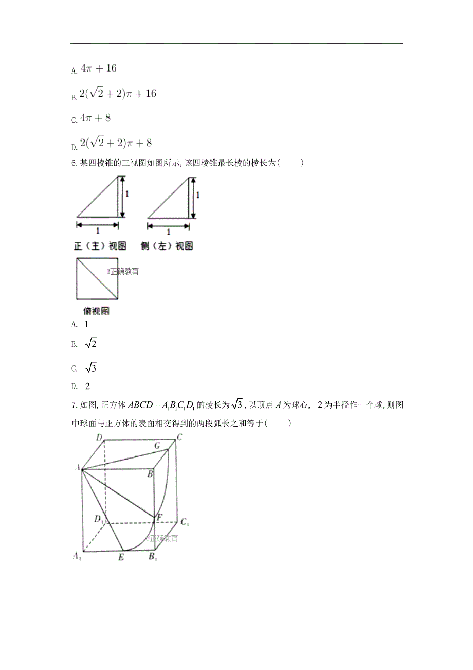 2019衡水名师原创理科数学专题卷：专题十一《立体几何》_第3页