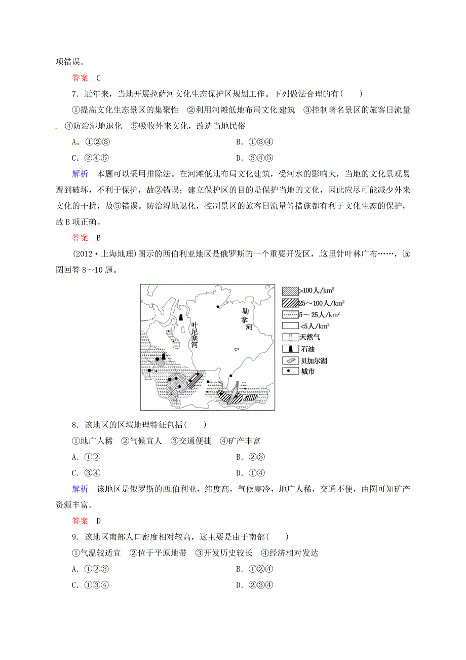 山东省冠县武训高级中学高考地理复习 计算型、组合型、排序型、判断型选这题检测题_第4页