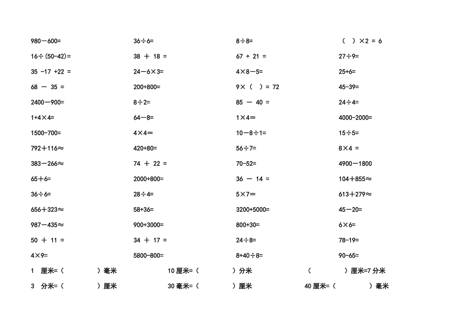 人教版三年级数学上册口算练习题_第2页