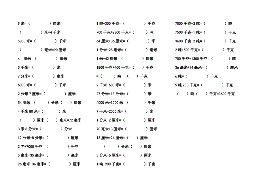 人教版三年级数学上册口算练习题_第3页