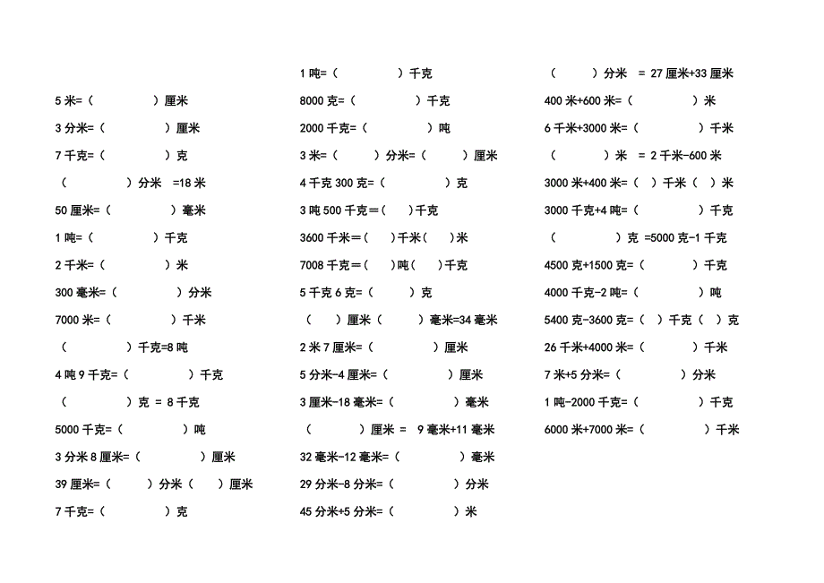 人教版三年级数学上册口算练习题_第4页