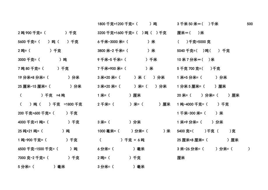 人教版三年级数学上册口算练习题_第5页