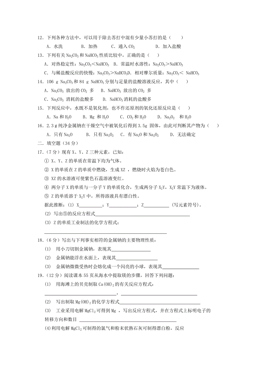 河北省2015年高一化学暑假作业（三）_第2页