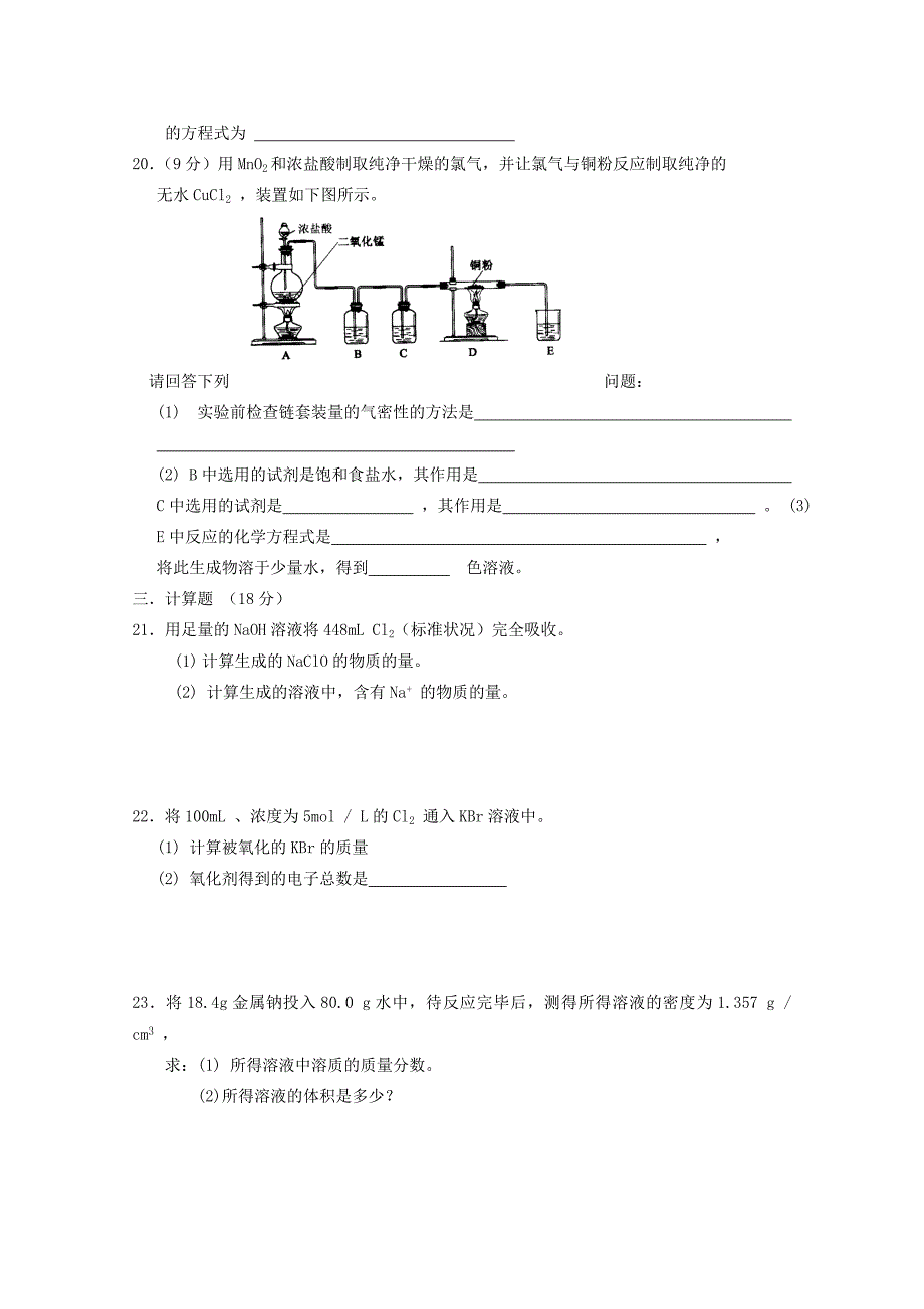河北省2015年高一化学暑假作业（三）_第3页