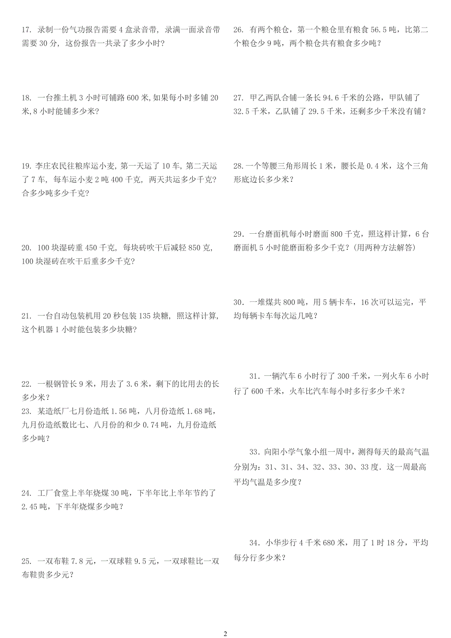 人教版小学四年级数学下册基础应用题300题【精品】(打印版)_第2页