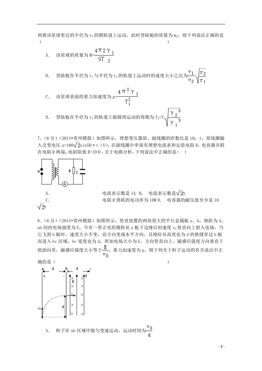 山东省临沂市蒙阴一中2015届高三物理下学期第八次月考试卷（含解析）_第3页