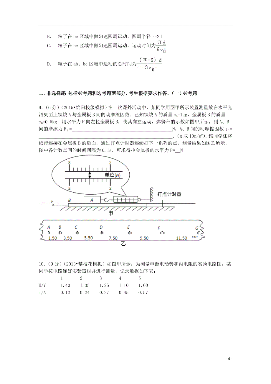 山东省临沂市蒙阴一中2015届高三物理下学期第八次月考试卷（含解析）_第4页