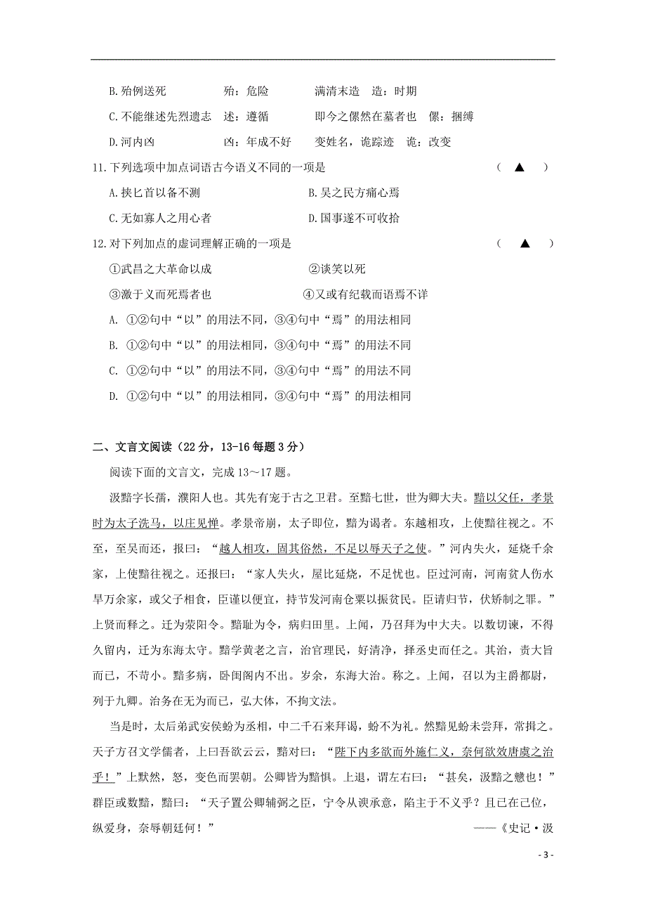 江苏省如皋中学2014-2015学年高二语文12月阶段练习试题_第3页