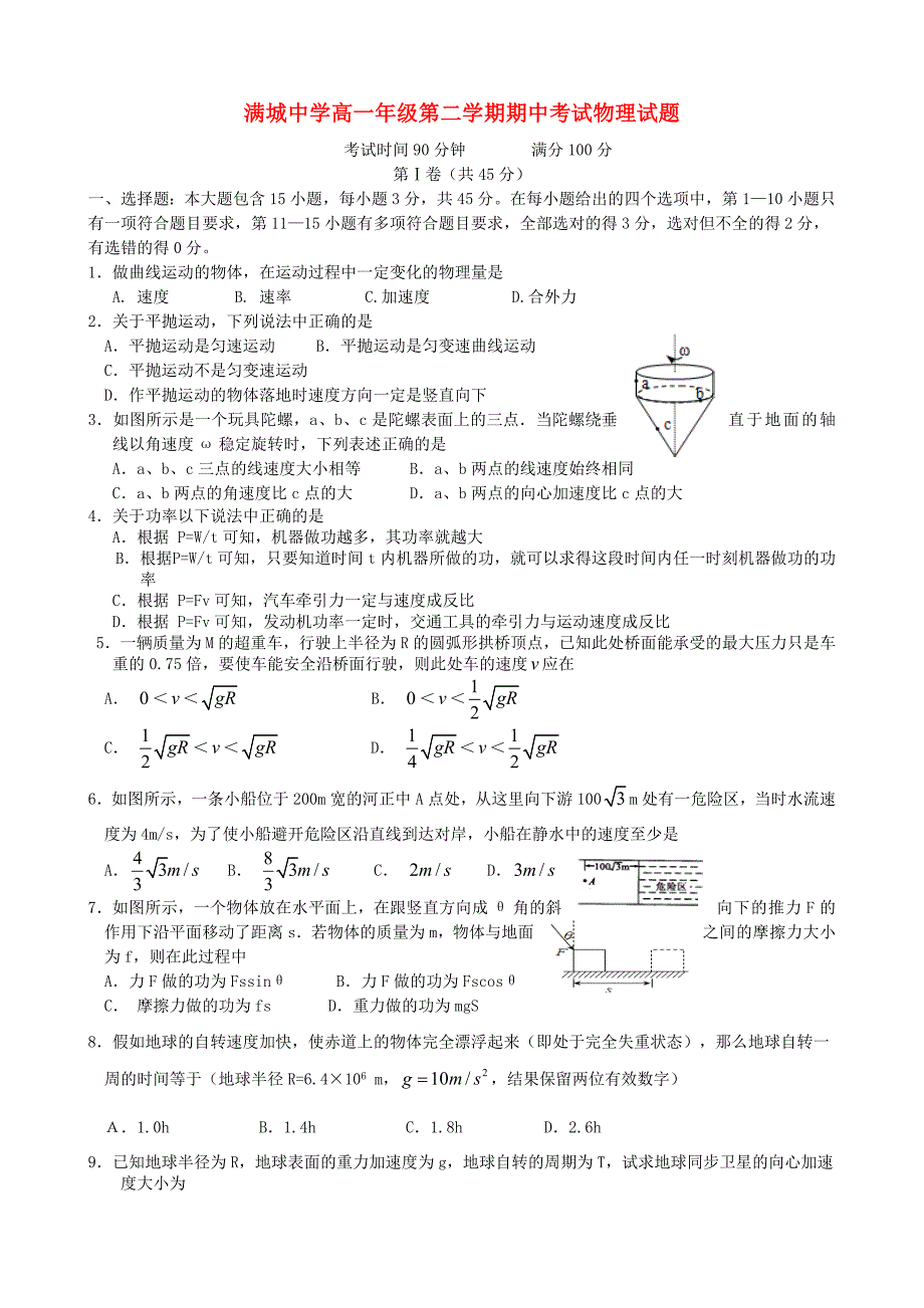 河北省2014-2015学年高一物理下学期第二次月考（期中）试题_第1页