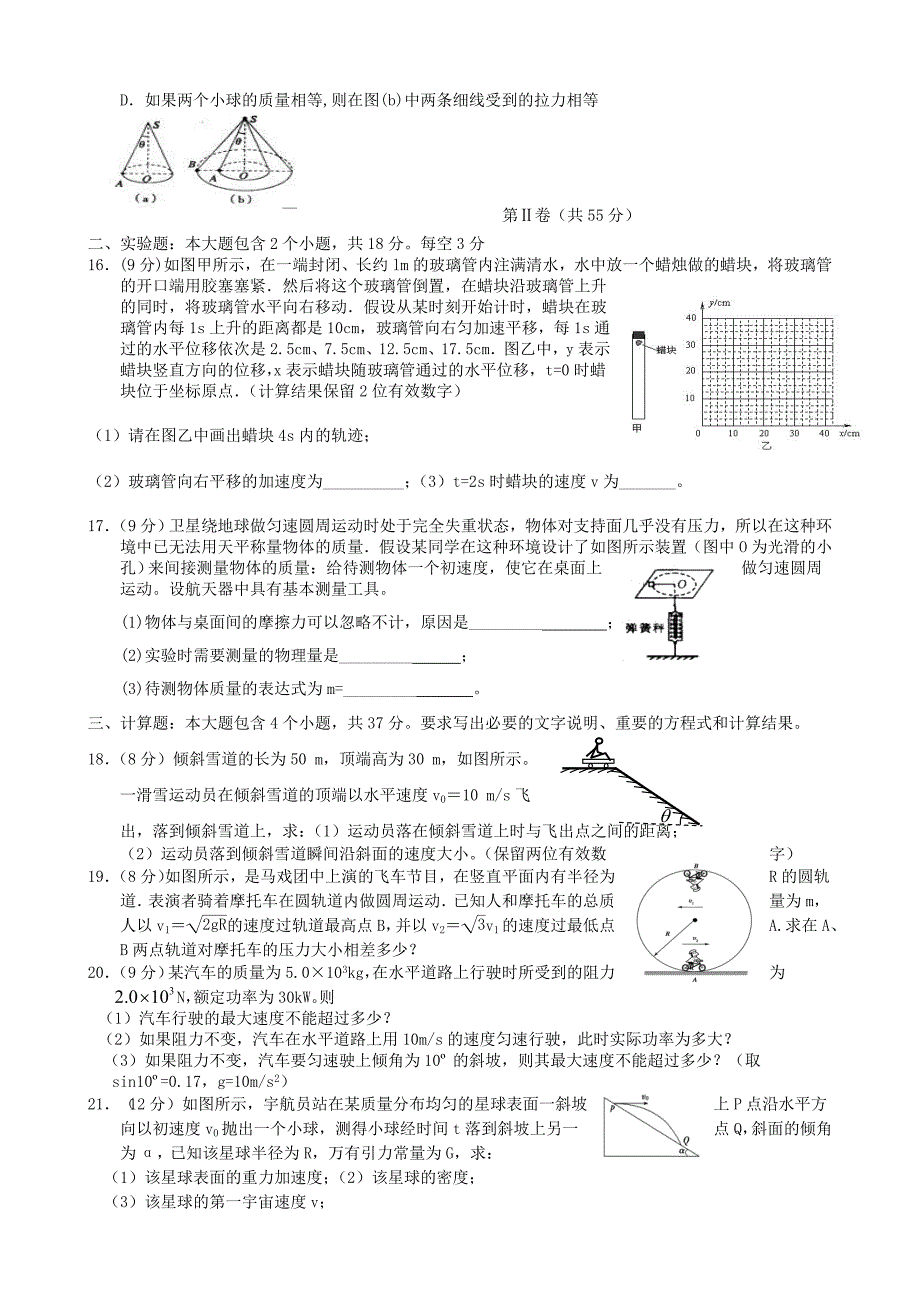 河北省2014-2015学年高一物理下学期第二次月考（期中）试题_第3页