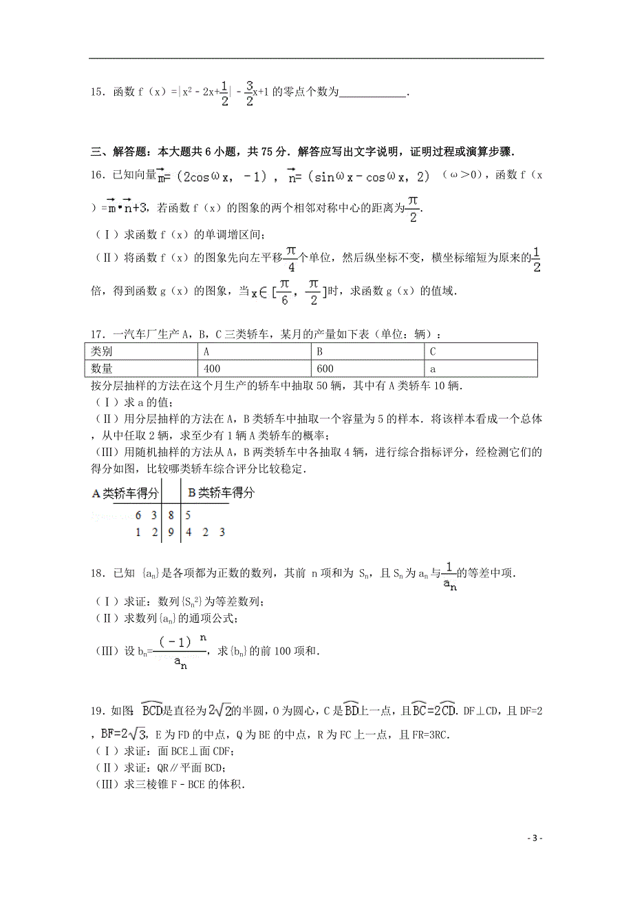 山东省威海市2015届高三数学下学期5月模拟试卷 文（含解析）_第3页