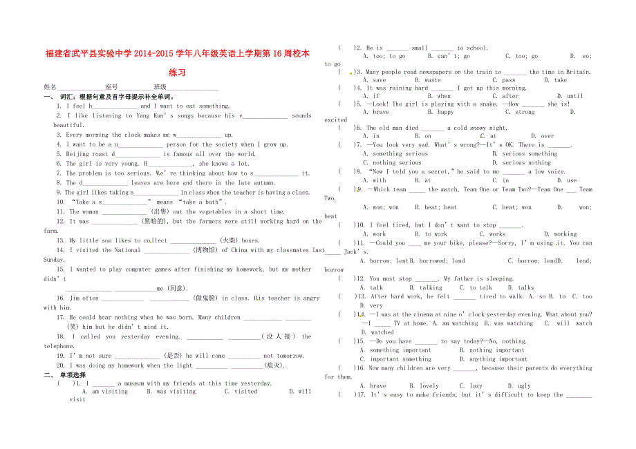 福建省武平县实验中学2014-2015学年八年级英语上学期第16周校本练习 仁爱版_第1页