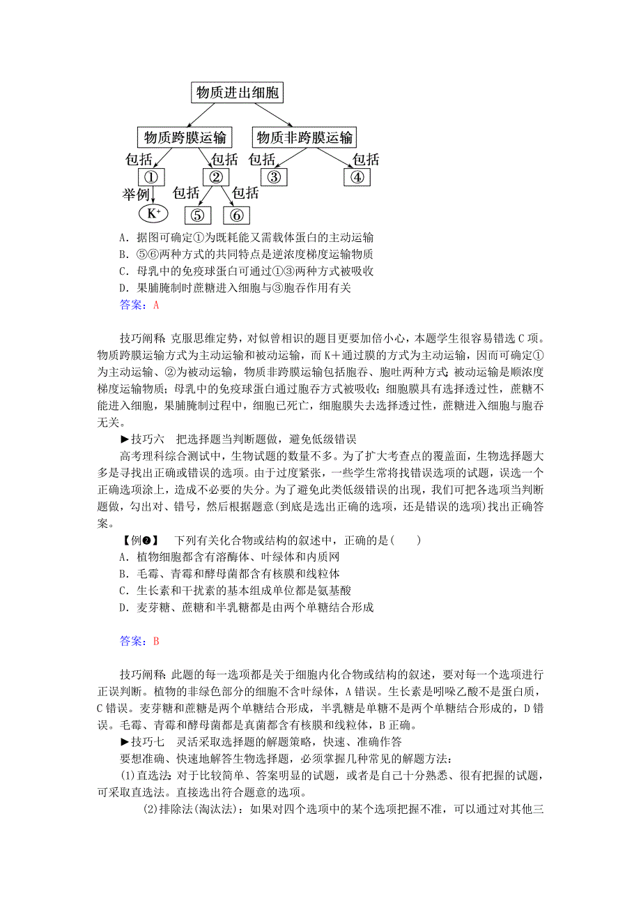 2016届高考生物一轮复习 单元排查通关（2）（含解析）_第2页