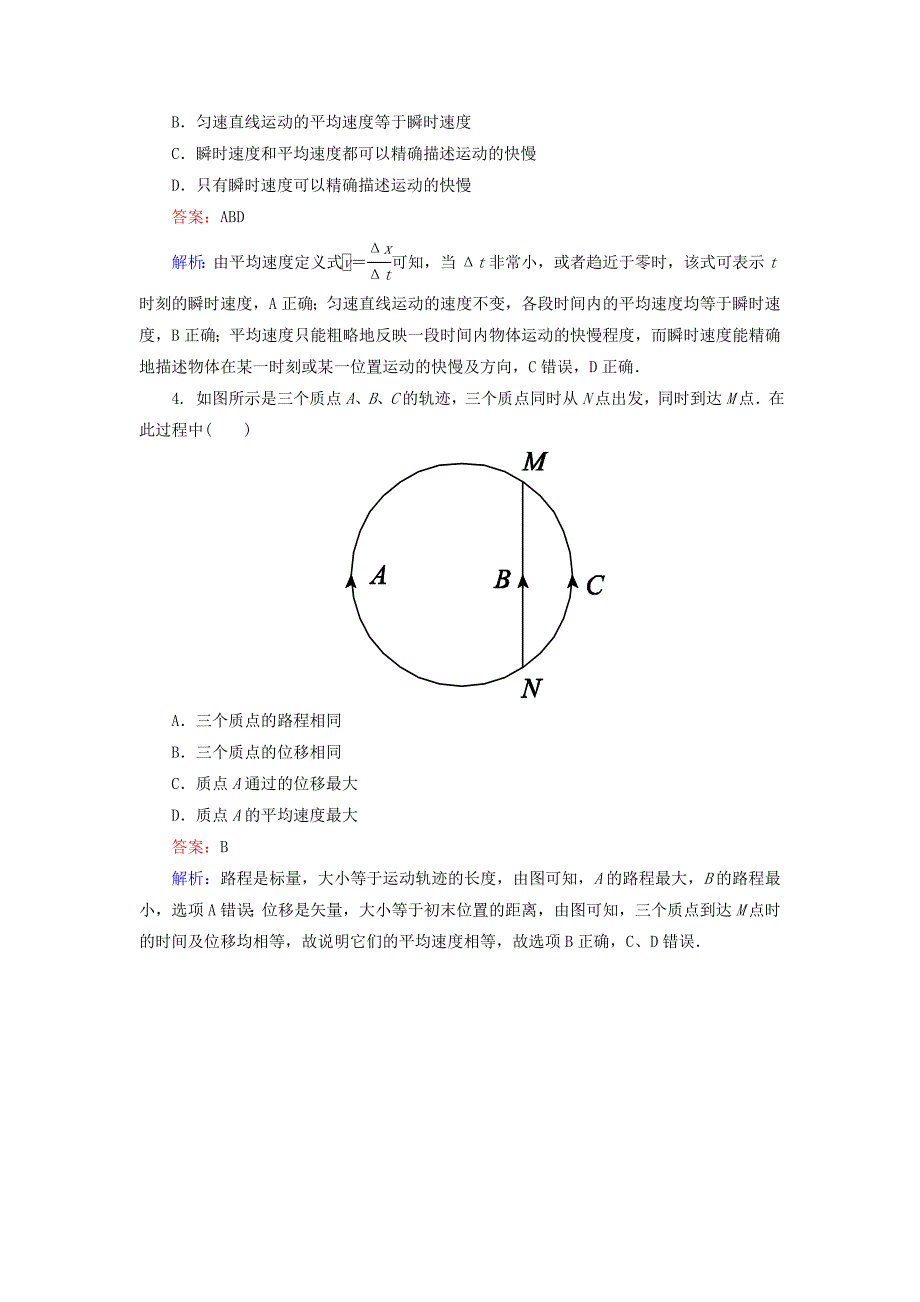 2015-2016学年高中物理 1.3运动快慢的描述-速度课堂达标练案 新人教版必修1_第2页