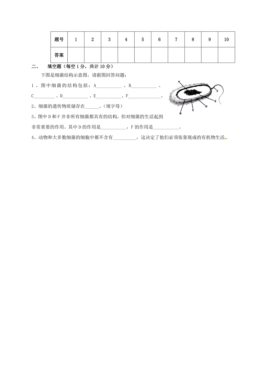 山东省邹平双语学校2014-2015学年七年级生物上学期第六次测评试题（b卷，无答案）_第2页