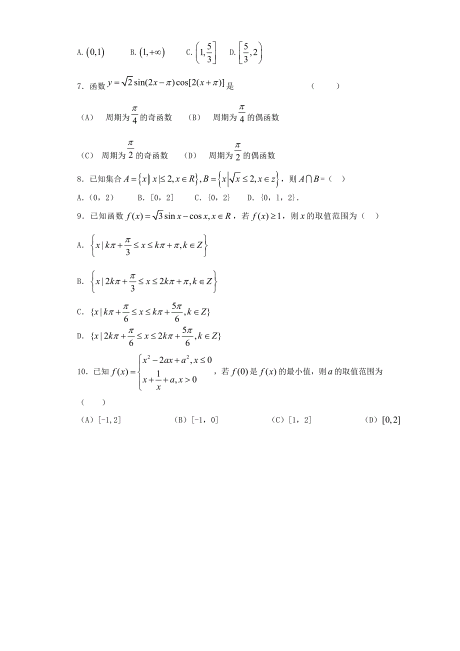 浙江省乐清国际外国语学校2014-2015学年高一数学下学期期末考试试题_第2页