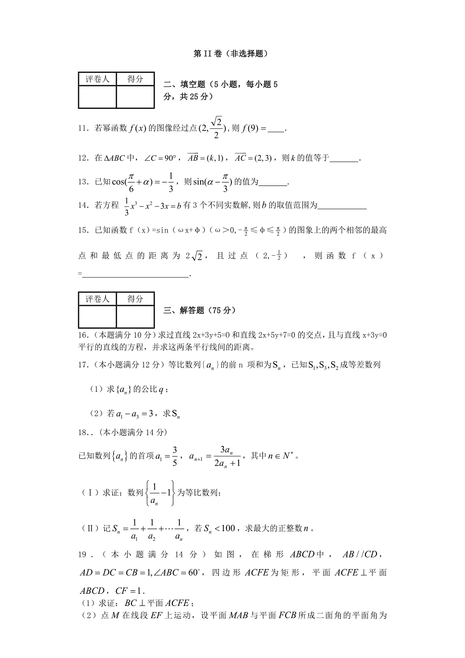 浙江省乐清国际外国语学校2014-2015学年高一数学下学期期末考试试题_第3页