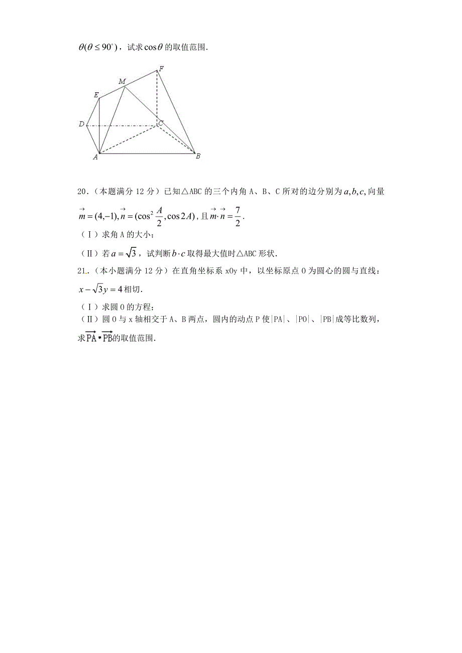 浙江省乐清国际外国语学校2014-2015学年高一数学下学期期末考试试题_第4页