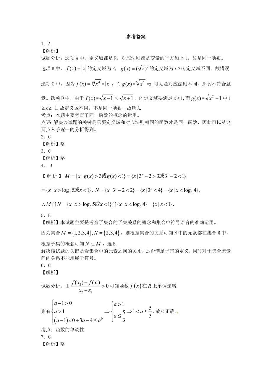 浙江省乐清国际外国语学校2014-2015学年高一数学下学期期末考试试题_第5页