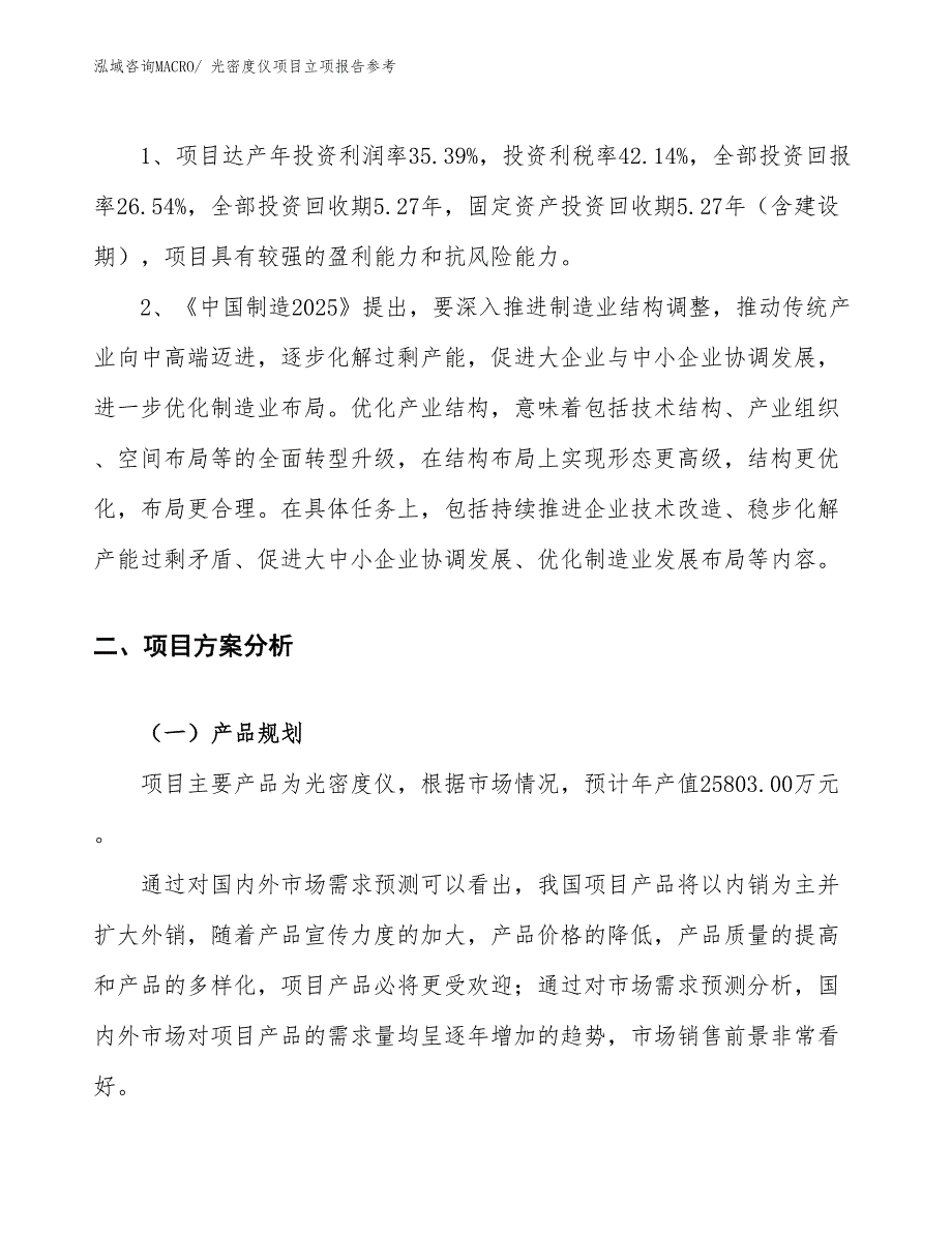 光密度仪项目立项报告参考_第4页