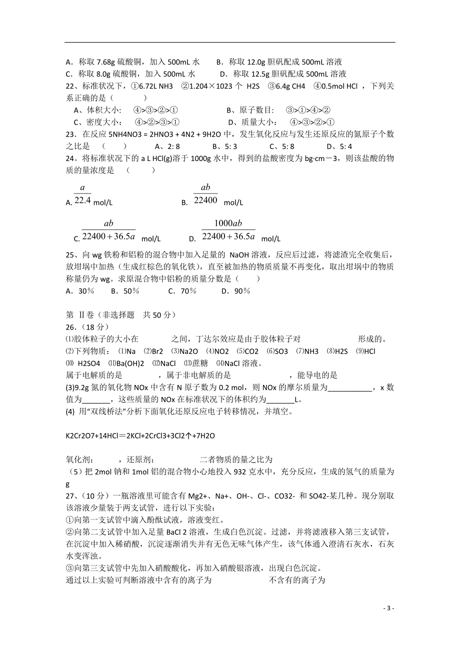 河北省枣强县中学2014-2015学年高一化学上学期期中试题_第3页