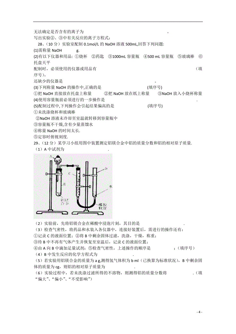 河北省枣强县中学2014-2015学年高一化学上学期期中试题_第4页