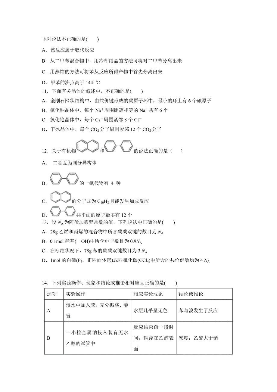 安徽省17—18学年下学期高二期中考试化学（理）试题（附答案）$848649_第3页