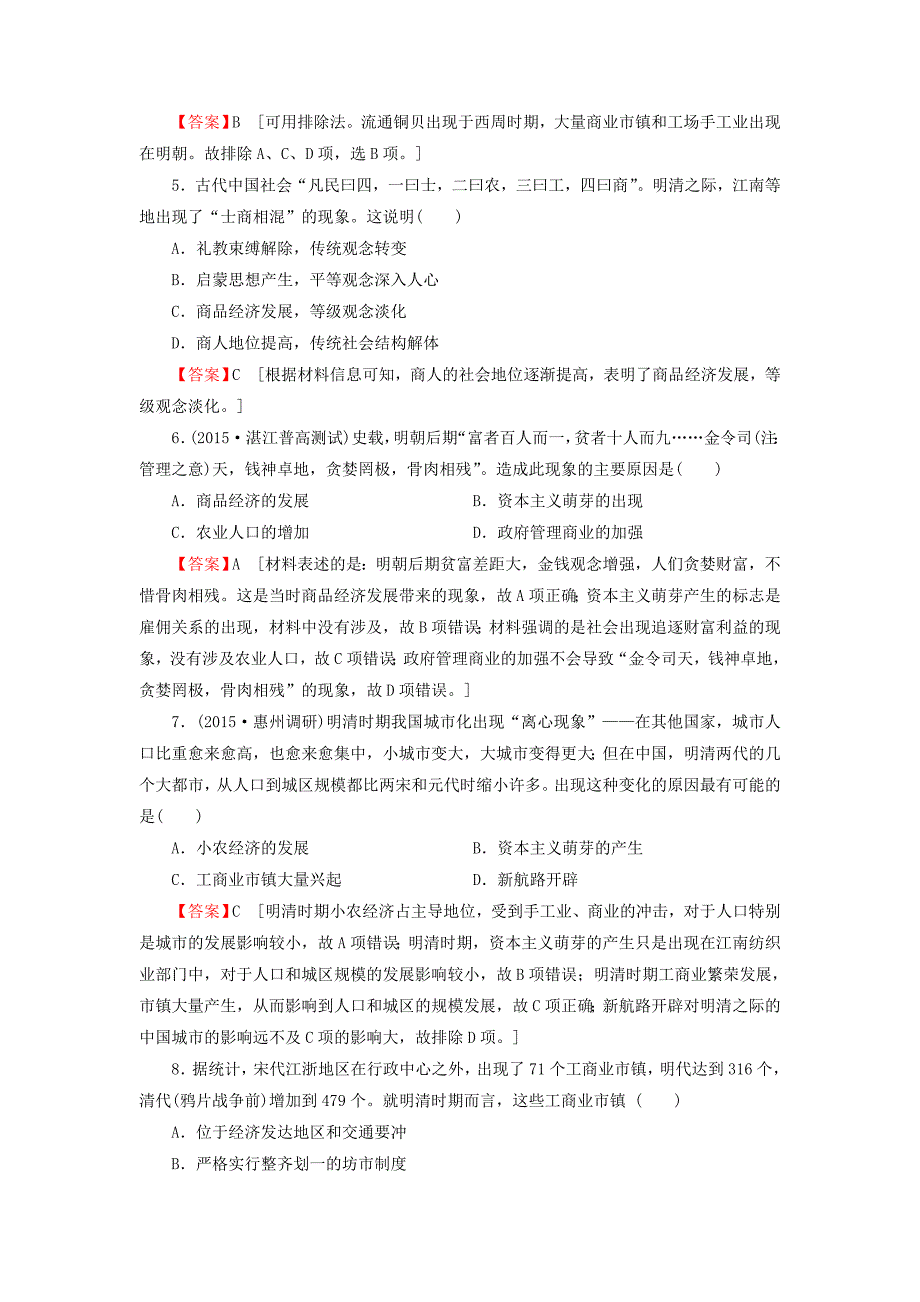 2016届高考历史一轮复习 第16讲 古代商业的发展和经济政策习题_第2页