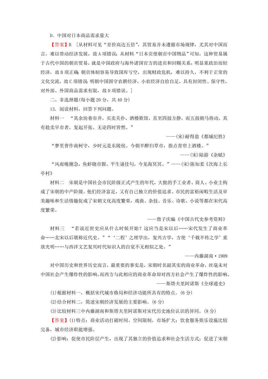 2016届高考历史一轮复习 第16讲 古代商业的发展和经济政策习题_第4页