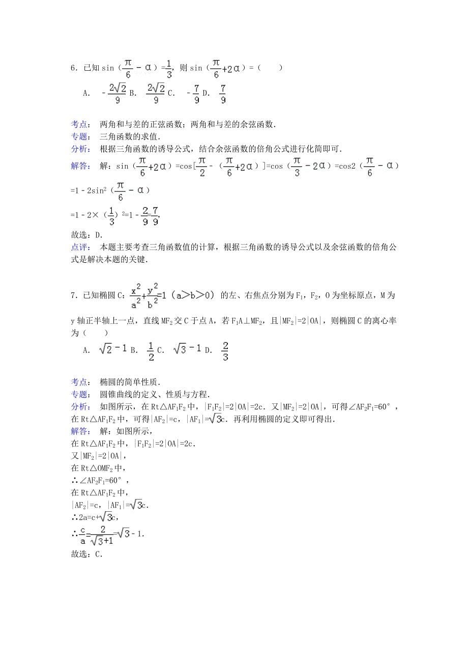 浙江省绍兴市2015年高考数学一模试卷 文（含解析）_第5页