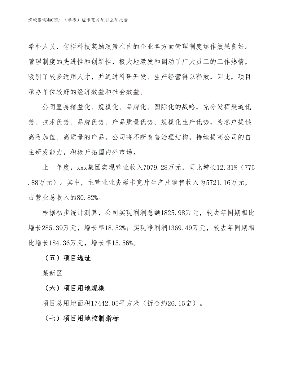 （参考）磁卡宽片项目立项报告_第2页