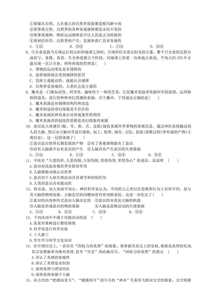 2015-2016学年高二政治上学期期中试题_第2页