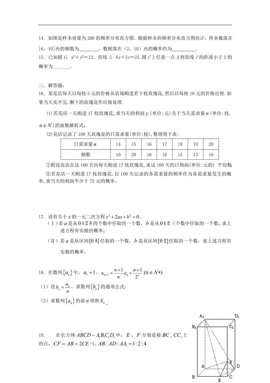 湖北省公安县第三中学2014-2015学年高二数学上学期11月月考试卷 理_第3页