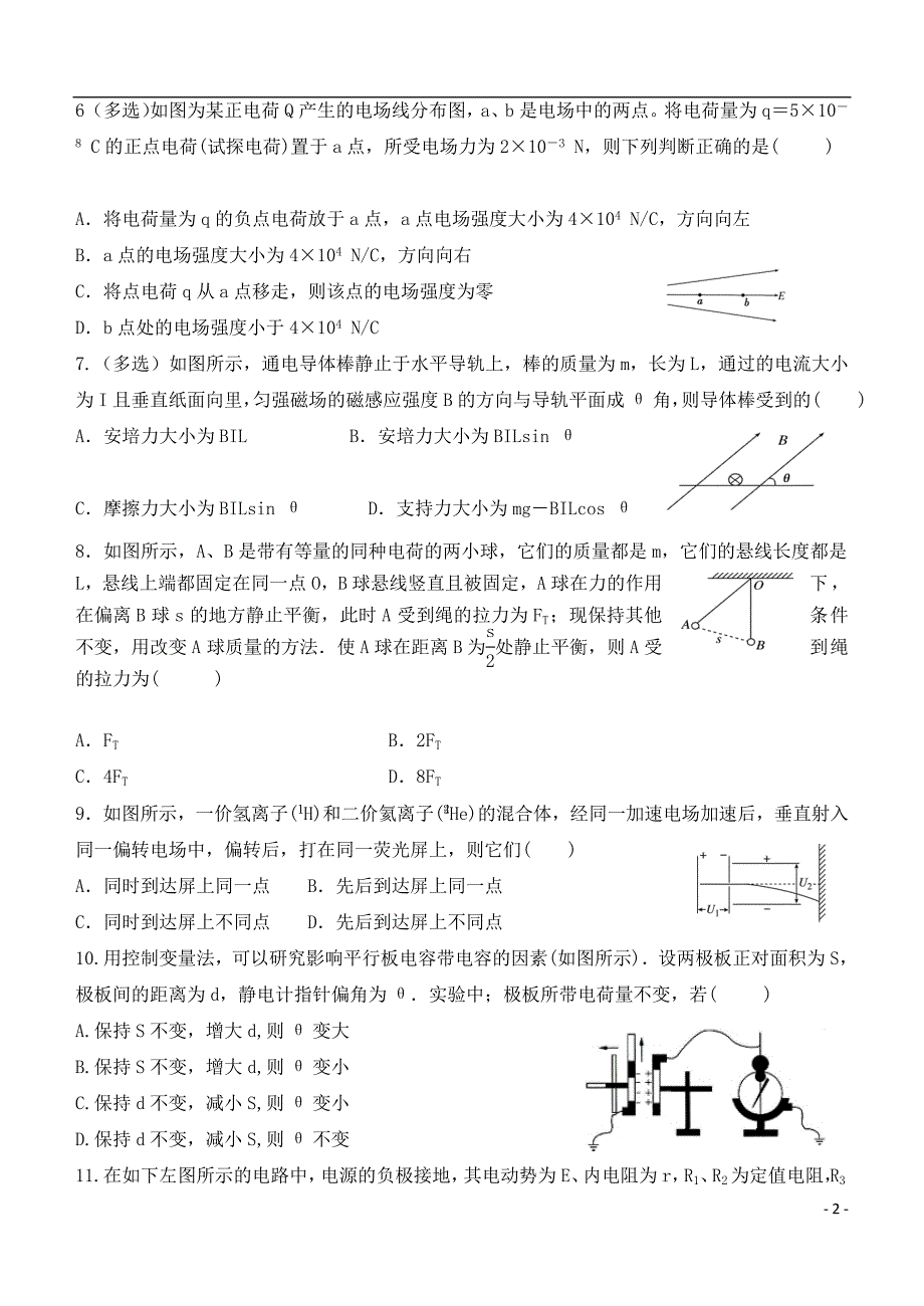 甘肃省民乐一中2014-2015学年高二物理第一学期期中试题（平行班）_第2页