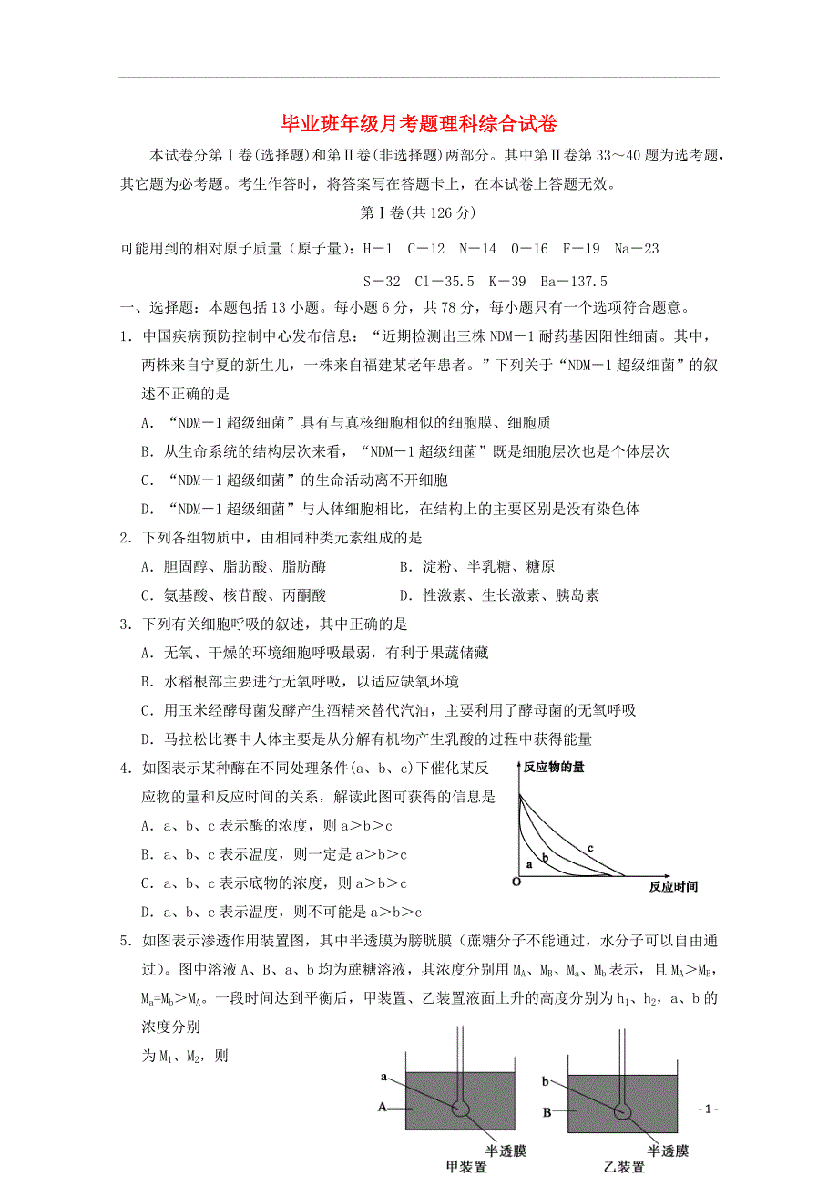 河北省2016届高三理综上学期第一次月考试题_第1页