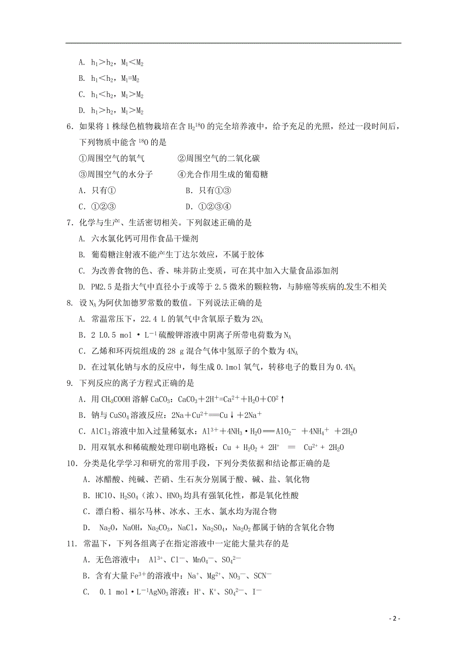 河北省2016届高三理综上学期第一次月考试题_第2页