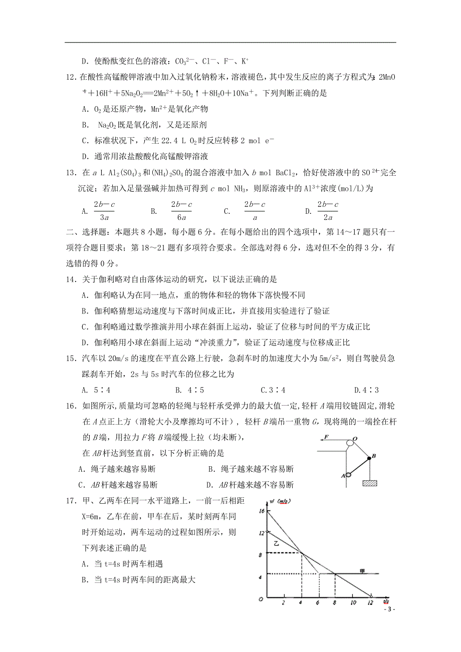 河北省2016届高三理综上学期第一次月考试题_第3页