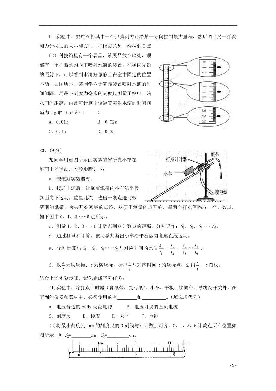 河北省2016届高三理综上学期第一次月考试题_第5页