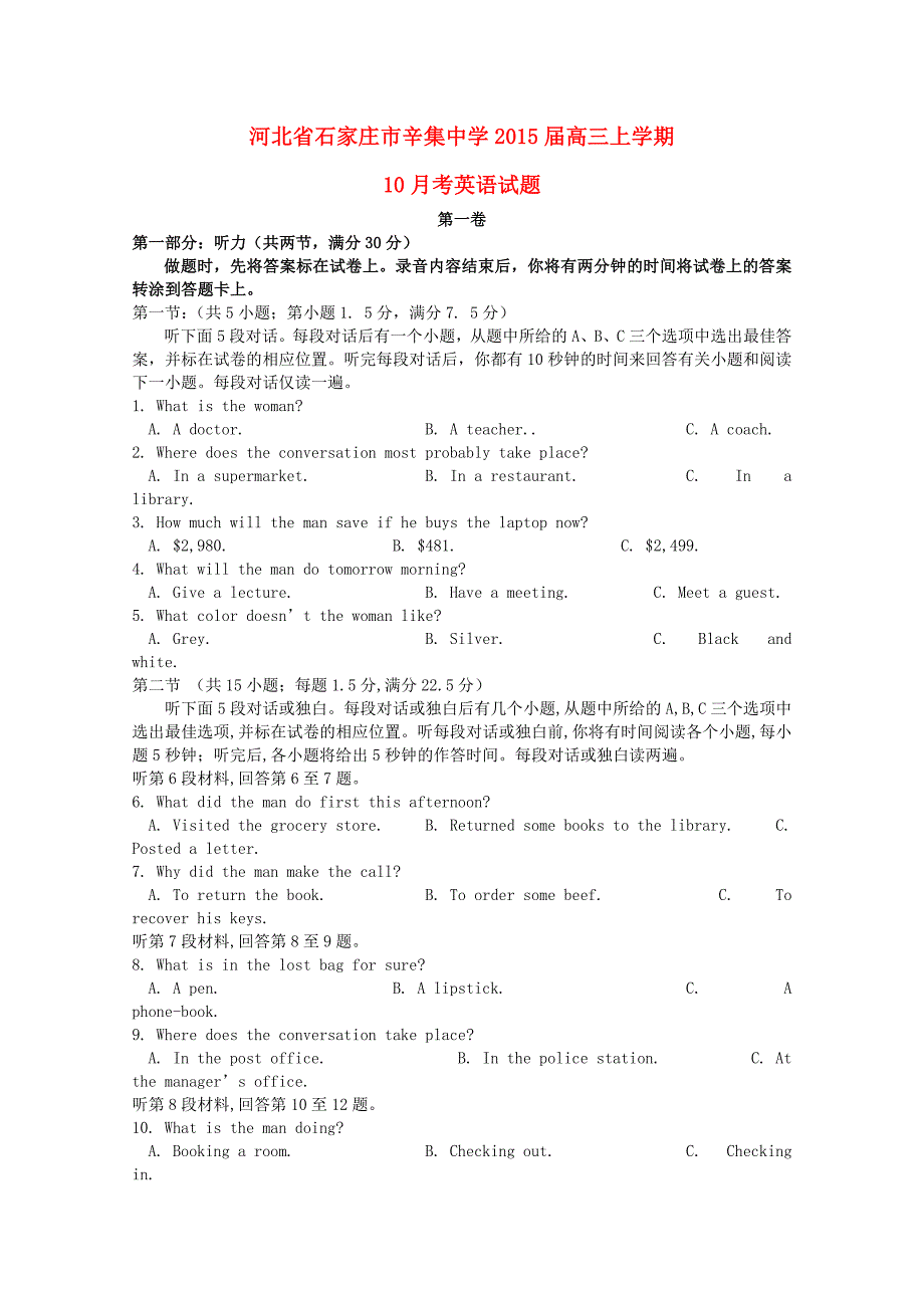 河北省2015届高三英语上学期10月考试题_第1页