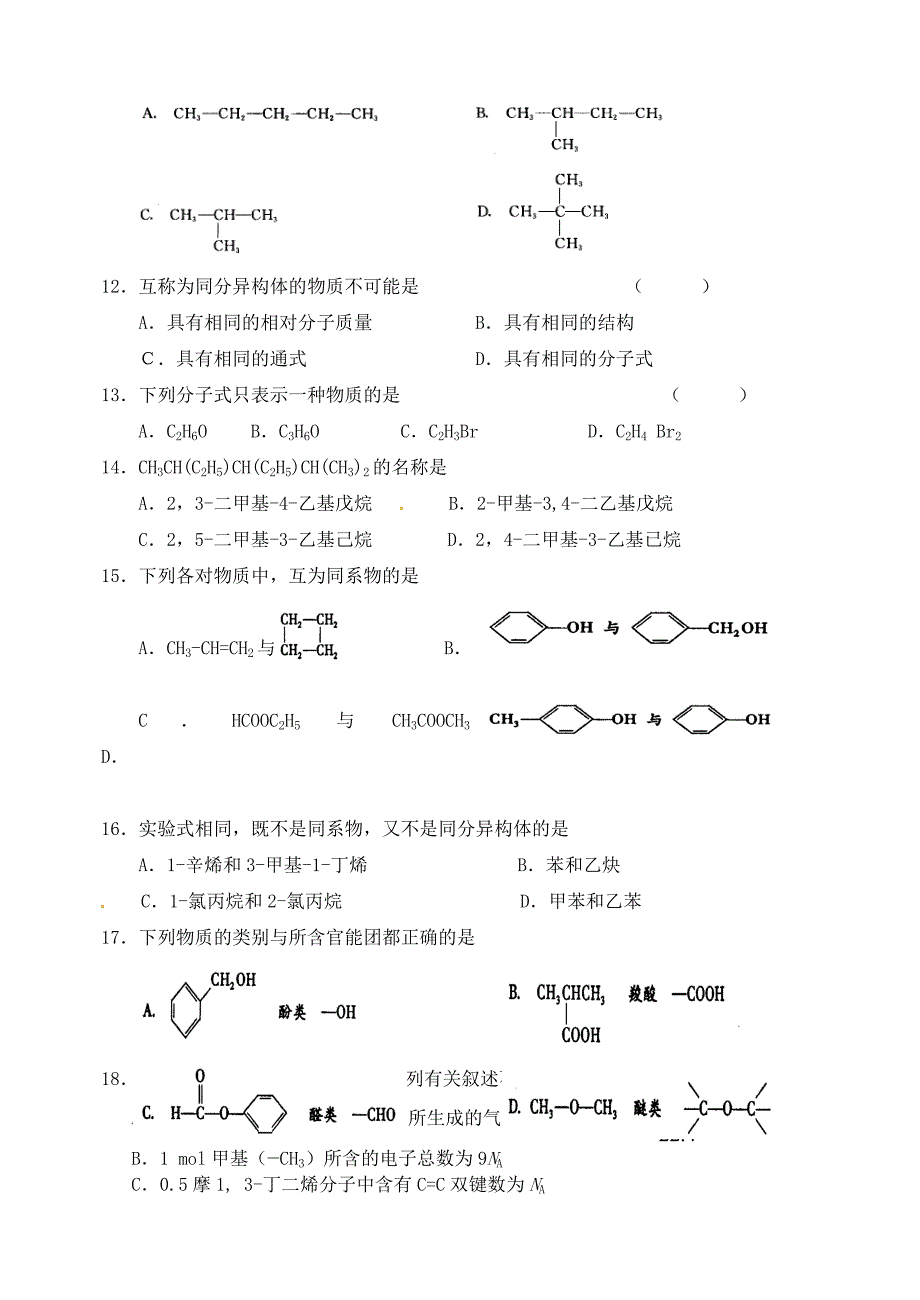 河北省保定市2014-2015学年高二化学下学期第一次月考试题_第3页